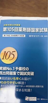 薬剤師国家試験対策として4万9000円の価値はありましたか Yahoo 知恵袋