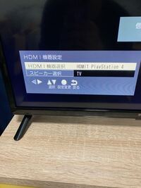 Ps4の起動について Hdmi機器選択でtvと繋がっており 電源の Yahoo 知恵袋