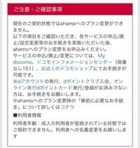 Docomoアハモについて このように表示されてしまった Yahoo 知恵袋