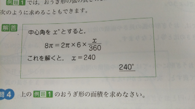 扇形の中心角の求め方なのですが 下の式を解くとなんでpが消えるのですか Yahoo 知恵袋