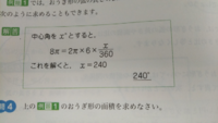 扇形の中心角の求め方を教えてください 中心角の求め方は２通りのパタ Yahoo 知恵袋