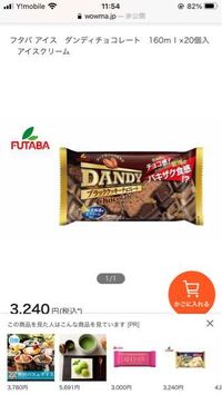 このアイスどこで売ってますか ホワイトはコンビニでみかけましたがチョコ Yahoo 知恵袋