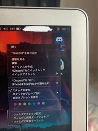 Discordのmacをダウンロードしたのですが 起動しよう Yahoo 知恵袋