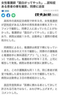 男性看護師が女性患者の裸を撮影をしても同じ処分になると思いますか Yahoo 知恵袋
