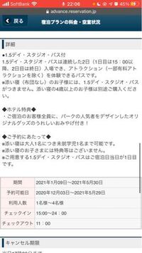 Usjユニバーサルスタジオジャパン 初めてホテルの方を予約しようと Yahoo 知恵袋