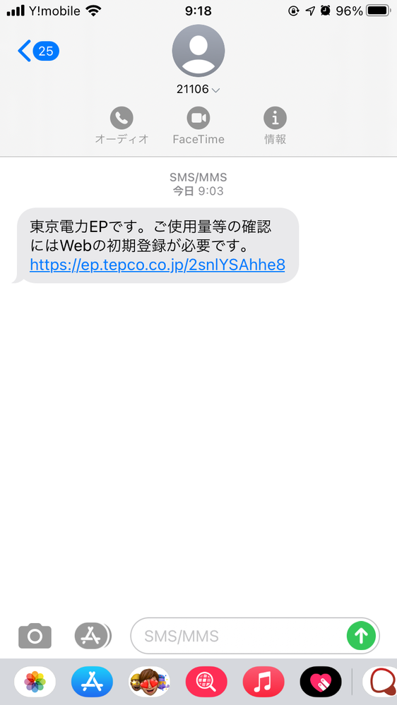 今朝、このようなメールが送られてきました。 - 詐欺かどうかわからず