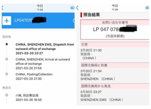 17trackと日本郵便の追跡にいつも差があります。 - 1 - Yahoo 17trackと日本郵便の追跡にいつも差があります。 - 1 - Yahoo