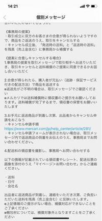 メルカリで購入したものを返品したいと思い 出品者の方にお願いしたのです Yahoo 知恵袋