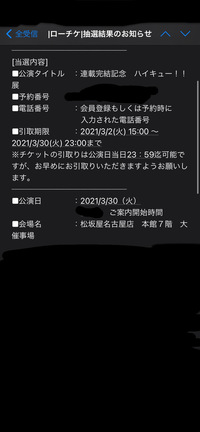 ハイキュー展のチケット当たったんですが チケットの引き取りをしていない Yahoo 知恵袋