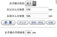 春から高３です 今身長が169cmです 将来の身長を予測してくれるサイ Yahoo 知恵袋