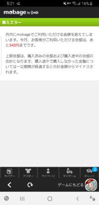 モバゲー課金についてです わたしは課金制限が付けられていて1万と Yahoo 知恵袋