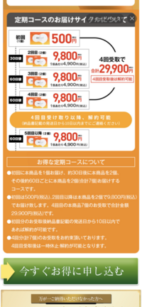 友達にダイエットの商品を勧められました でも この記載の仕方って ４回 Yahoo 知恵袋