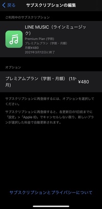 ラインミュージックを解約したのですが Iphoneの設定にあ Yahoo 知恵袋