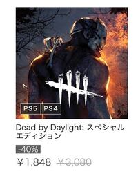 デッドバイデイライト Dbd に関する質問です Ps4版でク Yahoo 知恵袋