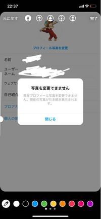 インスタでアイコンを変えようとしてもこのようにでます どうし Yahoo 知恵袋