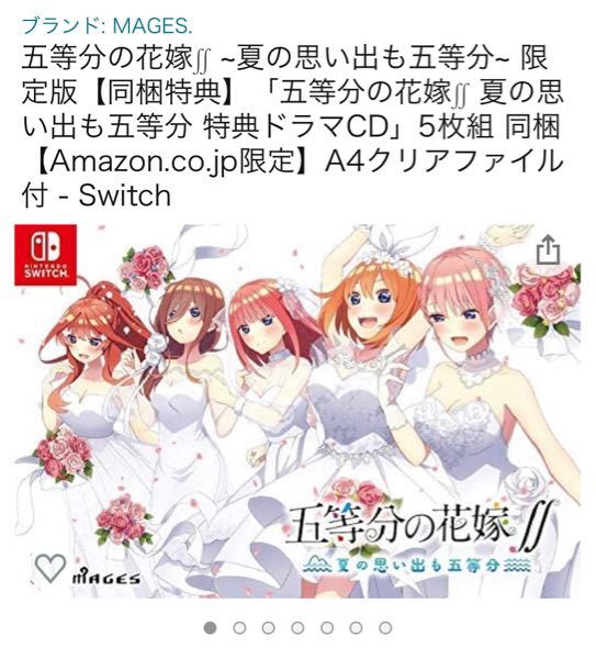 五等分の花嫁の夏の思い出も五等分というゲームが発売されましたよね Yahoo 知恵袋