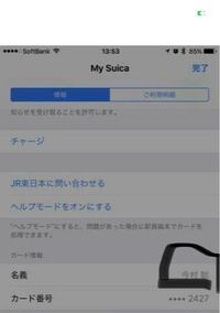 ウォレットアプリにsuica登録したんですけどここに漢字で登録したんで Yahoo 知恵袋