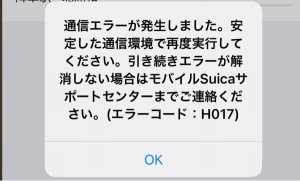 Suicaの定期券を買おうとしてもこのエラーコード出ます。なんですかね... - Yahoo!知恵袋