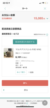 ニトリネットで配送希望日を指定したく無いのに指定しないと先に Yahoo 知恵袋