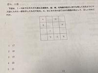 魔法陣公務員試験の問題です 解法を教えてください 答えは2番です よろ Yahoo 知恵袋