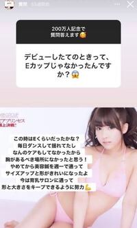 美容鍼 育乳サロンなどで胸はどのぐらい多くなるんですか 三上悠亜 Yahoo 知恵袋