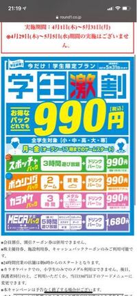 ラウンドワンの学生限定マイボールプレゼントキャンペーンってボール家 Yahoo 知恵袋