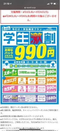 ラウンドワンの入場制限について 私は18歳の大学1年なのです Yahoo 知恵袋