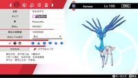 ポケモン剣盾についてです 親名xy Zの配布の色違いゼルネア Yahoo 知恵袋