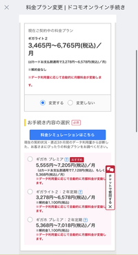 Docomoのギガライト2からahamoへ料金プラン変更がし Yahoo 知恵袋