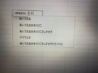 文字入力していたら急に 環境依存 の表示が出てきて 入力している文字が Yahoo 知恵袋