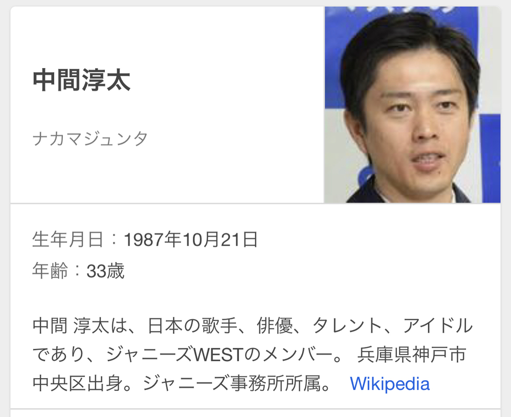 中間淳太で検索したら 吉村大阪府知事の画像が出てくるの面白くないですか Yahoo 知恵袋