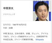 中間淳太で検索したら、吉村大阪府知事の画像が出てくるの面白くないですか？ 