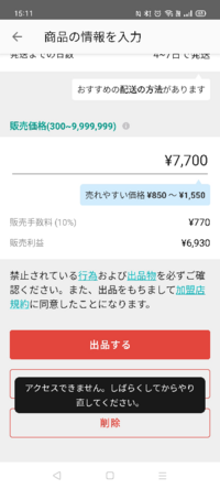 メルカリで出品しようとしてもアクセスできませんと出て昨日から出品できま Yahoo 知恵袋