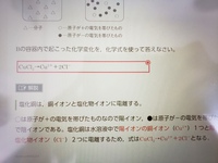 中3理科で原子とイオンの範囲なんですけど 陽イオンの銅イオン C Yahoo 知恵袋