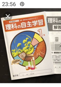 中学1年生の教材で東京書籍の理科自主学習が無くなりました なので譲って Yahoo 知恵袋