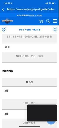 ユニバの年パスライトの除外日なんですけどこれって1月はまだ決まってない Yahoo 知恵袋