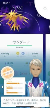 ポケモンgoこのサンダーはリトレーンした方がいいでしょうか Yahoo 知恵袋