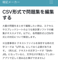 テスト勉強用アプリ 暗記メーカー を使って 問題を作るためにexcel Yahoo 知恵袋