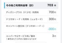 ドコモのギガライトを契約中です 1年間割引のディズニープラスを登録した Yahoo 知恵袋