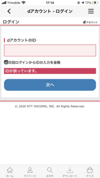 Dアニメストア見ようと思ってたらログインの画面なってて Idとパスワ Yahoo 知恵袋