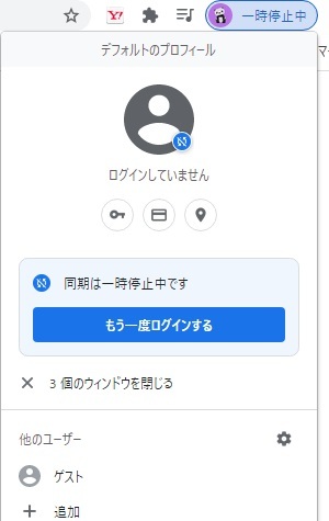 ログインをしても一時停止中と出てしまいます。どうすれば一時停止に 