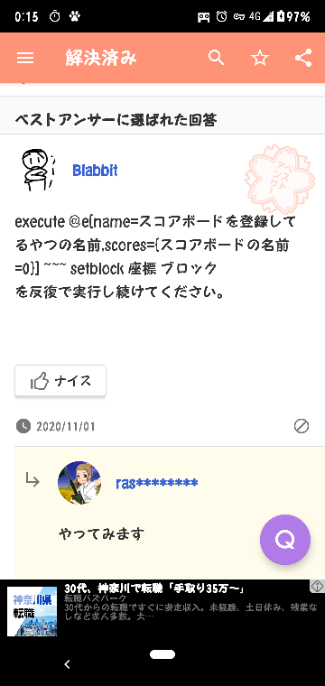 マイクラ統合版について質問です 今 1秒にスコアボードの数字 Yahoo 知恵袋