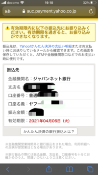 ヤフオクで落札したものを銀行振込？ - にしたのですがATMからはどの