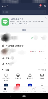 Lineの誕生日が近い友だちみたいな項目ができたと思うんですが ブロ Yahoo 知恵袋