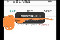 メルカリで公開停止中になったのはなぜですか？私もしばらくメル