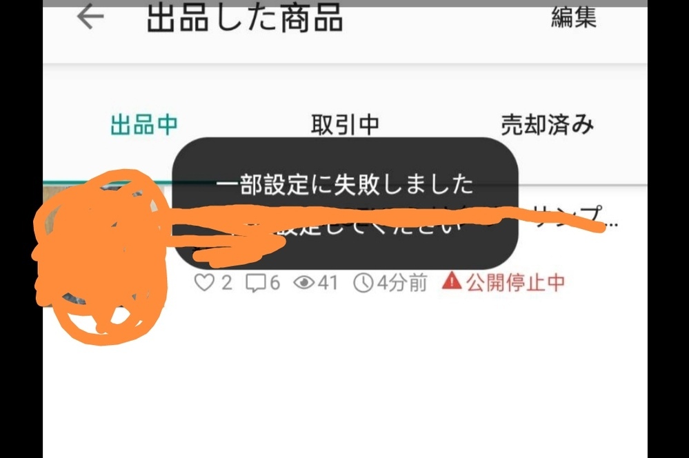メルカリで公開停止中になったのはなぜですか?私もしばらくメル メルカリで公開停止中になったのはなぜですか?私もしばらくメル