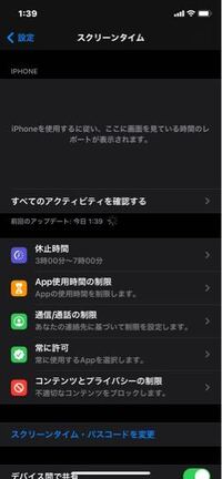 スクリーンタイムが見れないです しばらく待つと少しだけ Yahoo 知恵袋