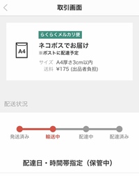 メルカリで ネコポスのはずなのになぜか時間指定になっています Yahoo 知恵袋