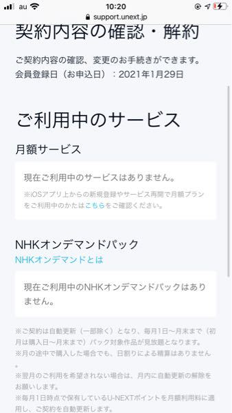 U Nextなのですが この画面の表示で解約はできてますか Yahoo 知恵袋