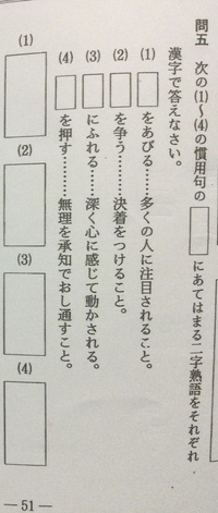 中学の国語の問題です わかりません 1 注目 2 正 Yahoo 知恵袋